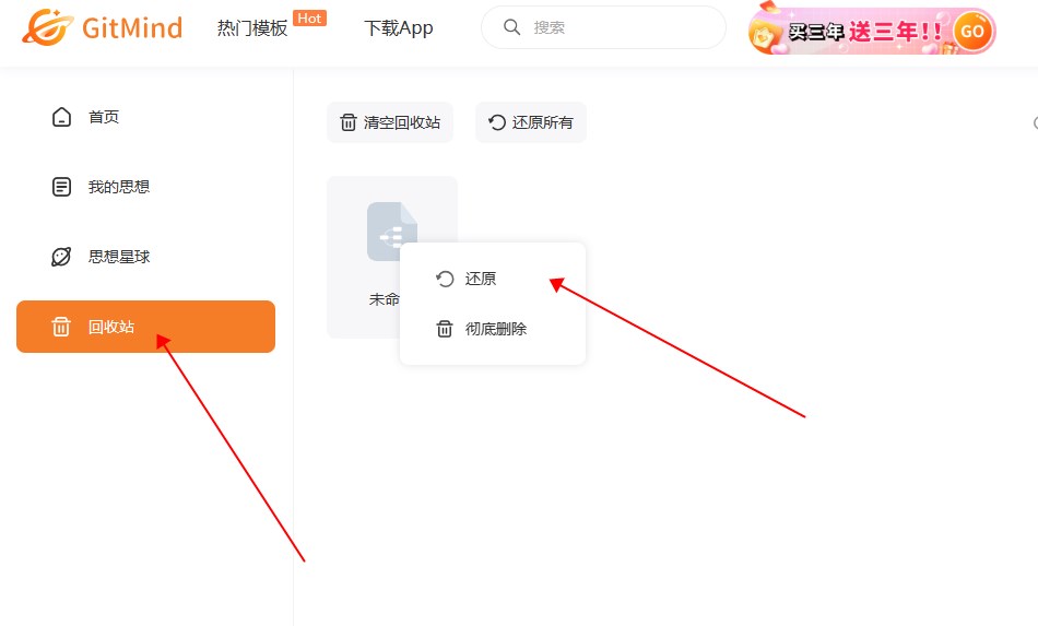 GitMind删除文件
