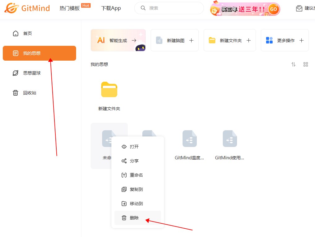 GitMind删除文件