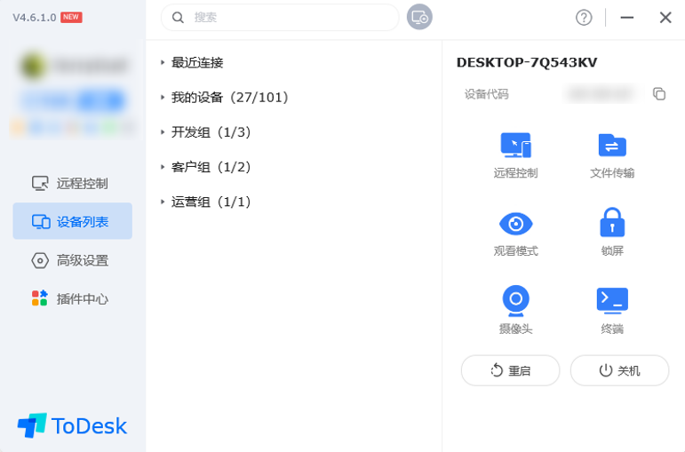 ToDesk设备列表