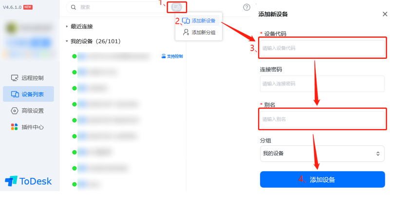 ToDesk设备列表