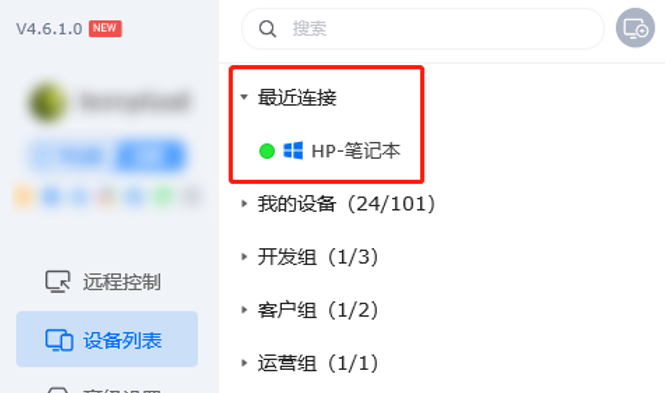 ToDesk设备列表