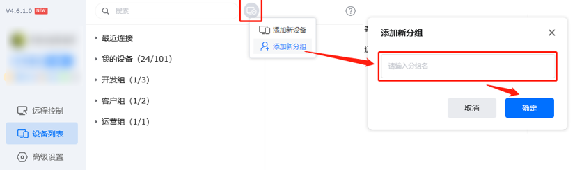ToDesk设备列表