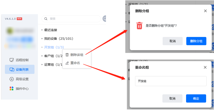 ToDesk设备列表