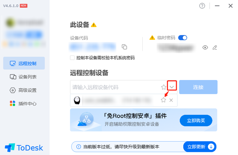 ToDesk设备列表