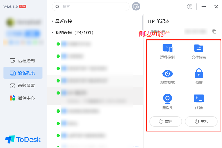 ToDesk设备列表