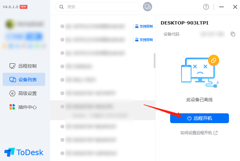 ToDesk设备列表