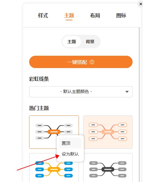 GitMind设置默认主题