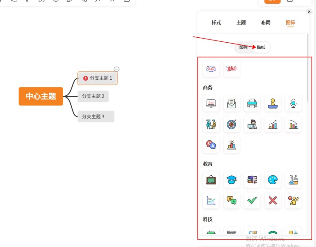 GitMind添加贴纸