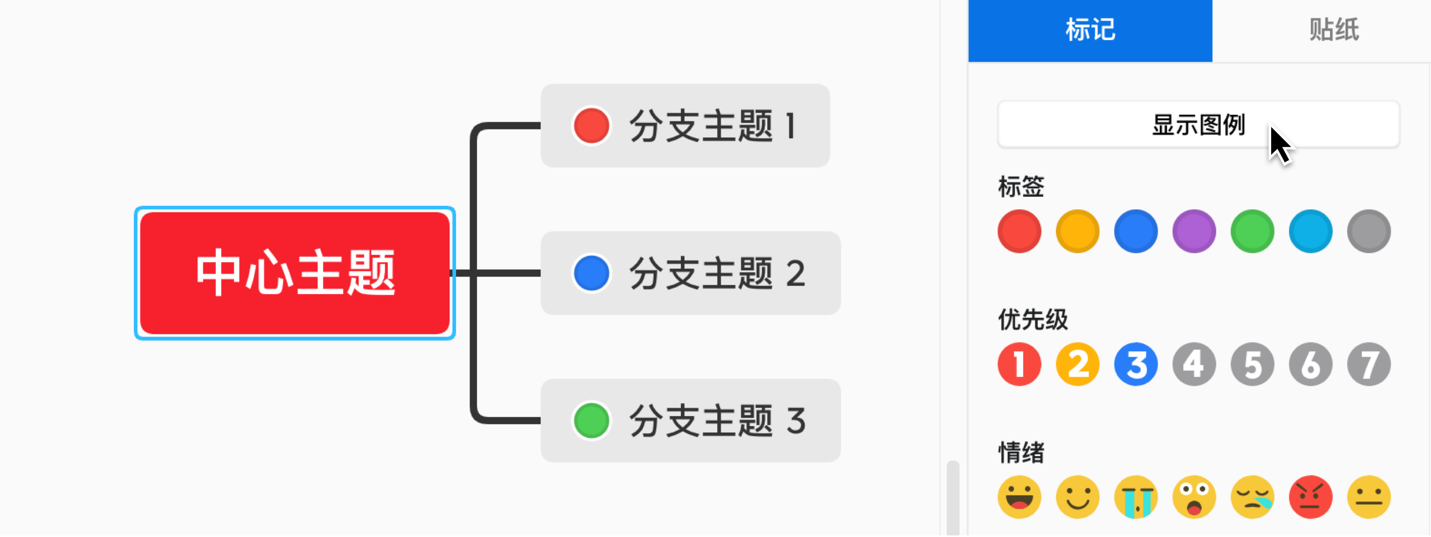 Xmind插入标记和贴纸