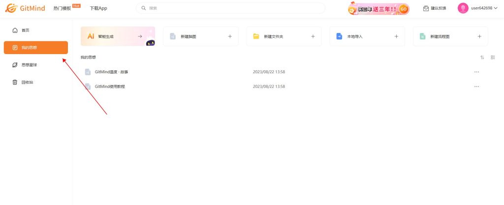 GitMind新建脑图