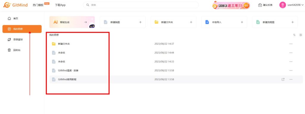 GitMind文件重命名