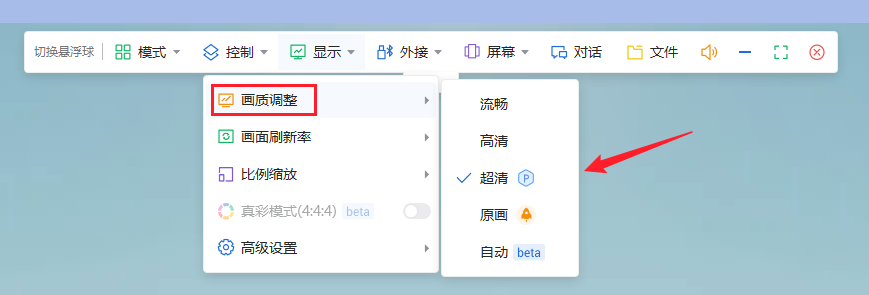 ToDesk显示设置