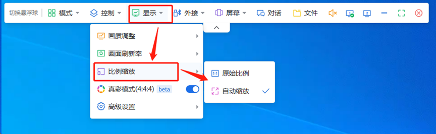 ToDesk显示设置