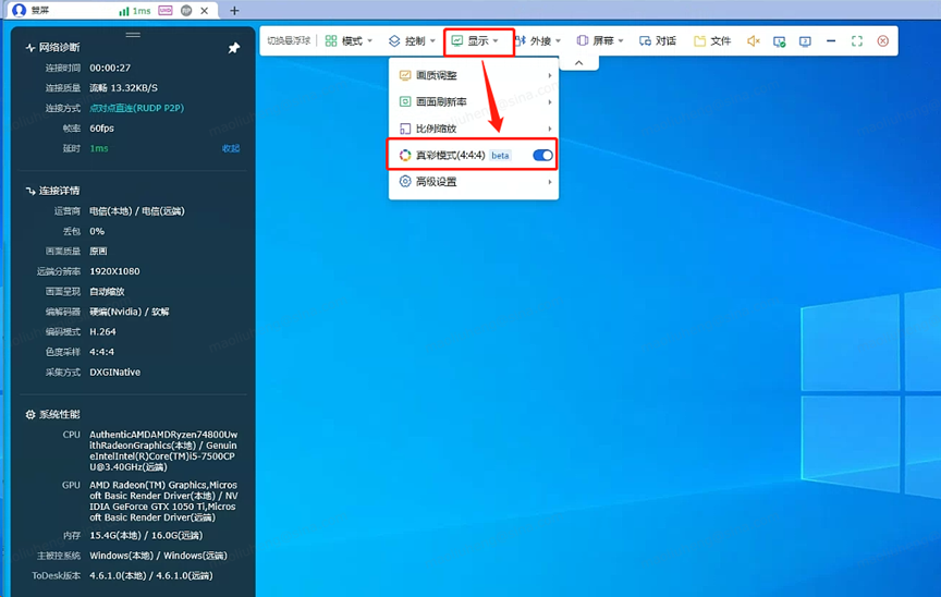 ToDesk显示设置