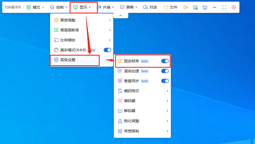 ToDesk显示设置