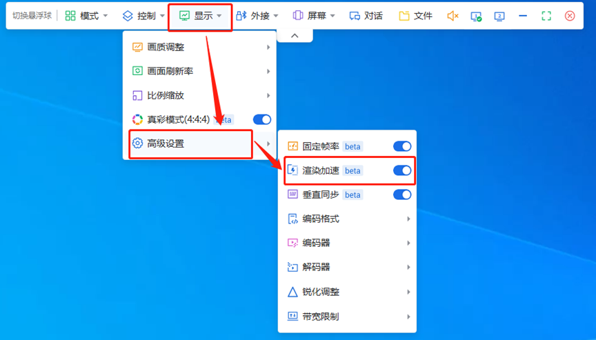 ToDesk显示设置