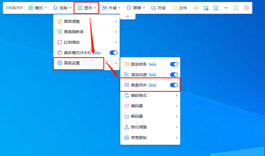 ToDesk显示设置