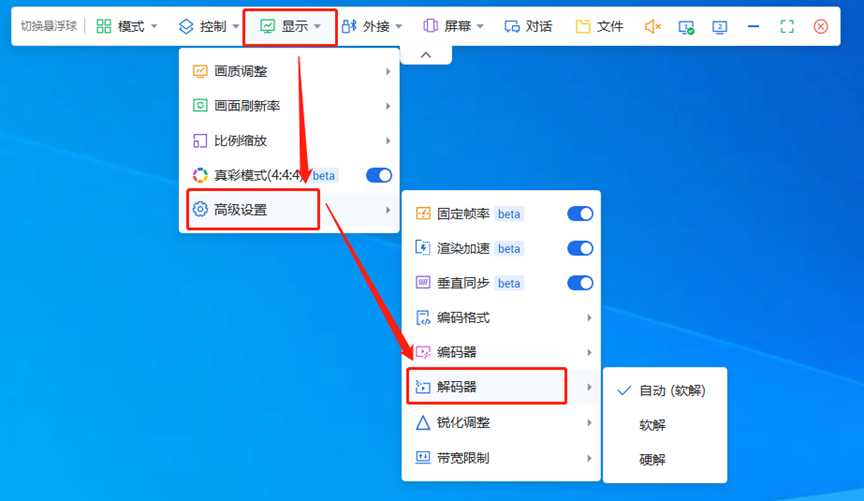 ToDesk显示设置