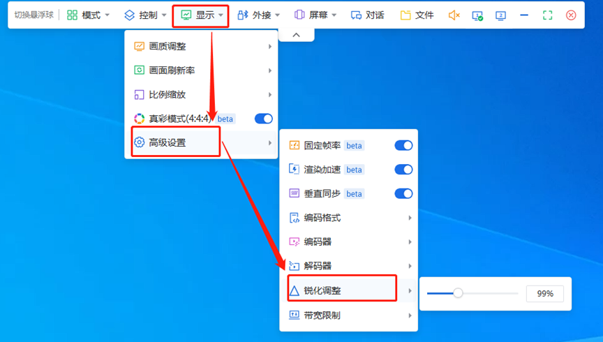 ToDesk显示设置