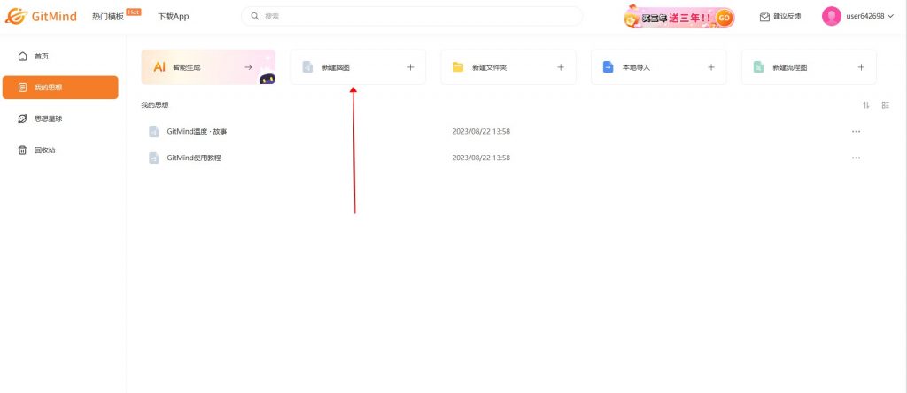 GitMind新建脑图