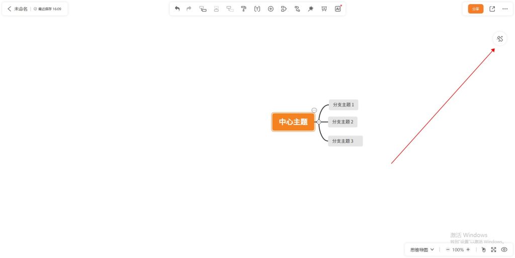 GitMind更改样式