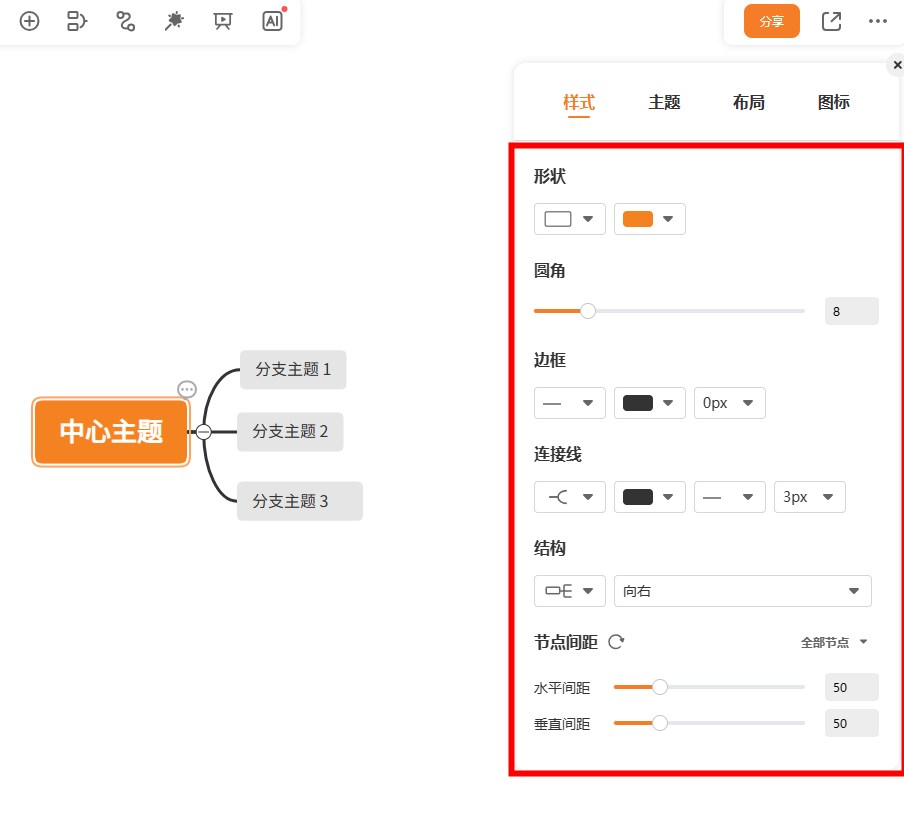 GitMind更改样式