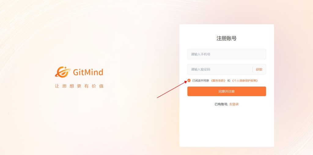 GitMind注册账号