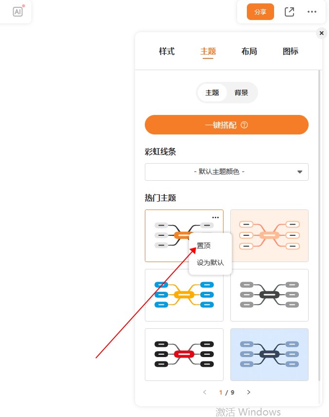 GitMind主题置顶