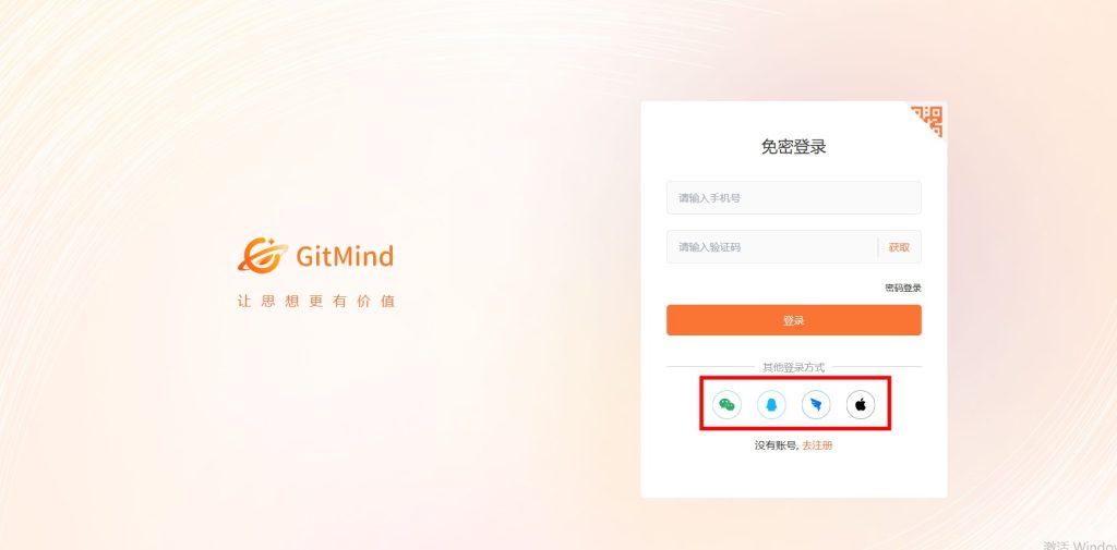 GitMind注册登录
