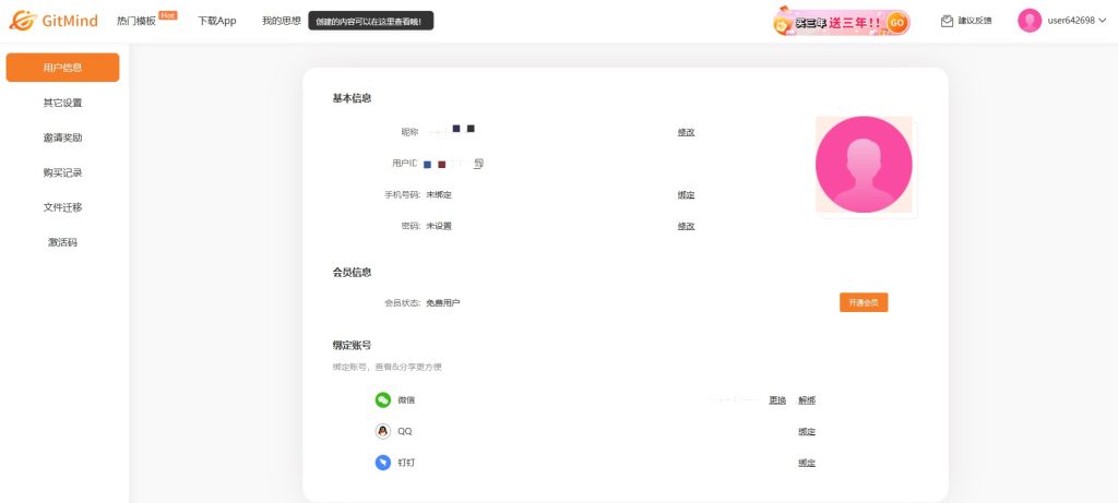个人中心