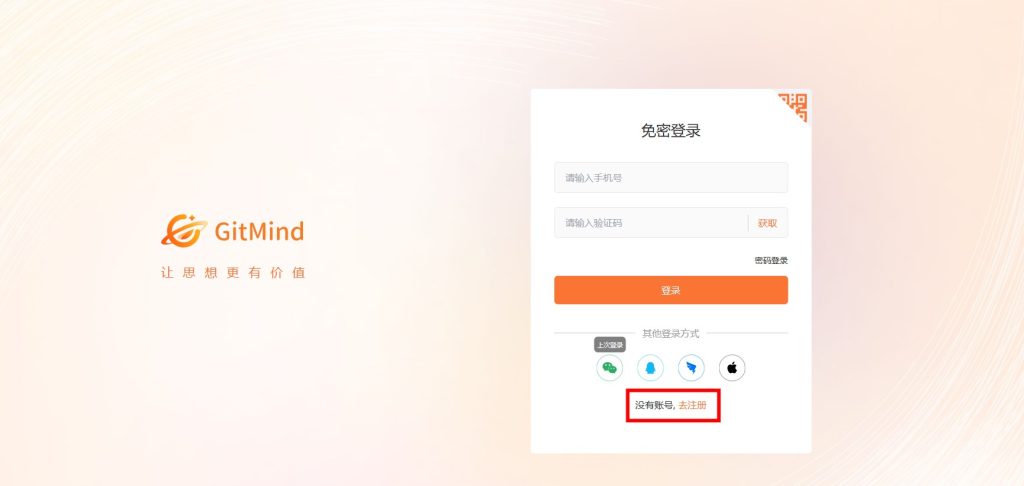 GitMind注册账号
