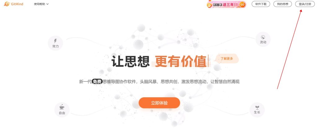 GitMind注册登录