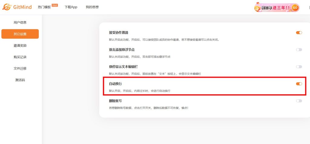 GitMind自动换行 