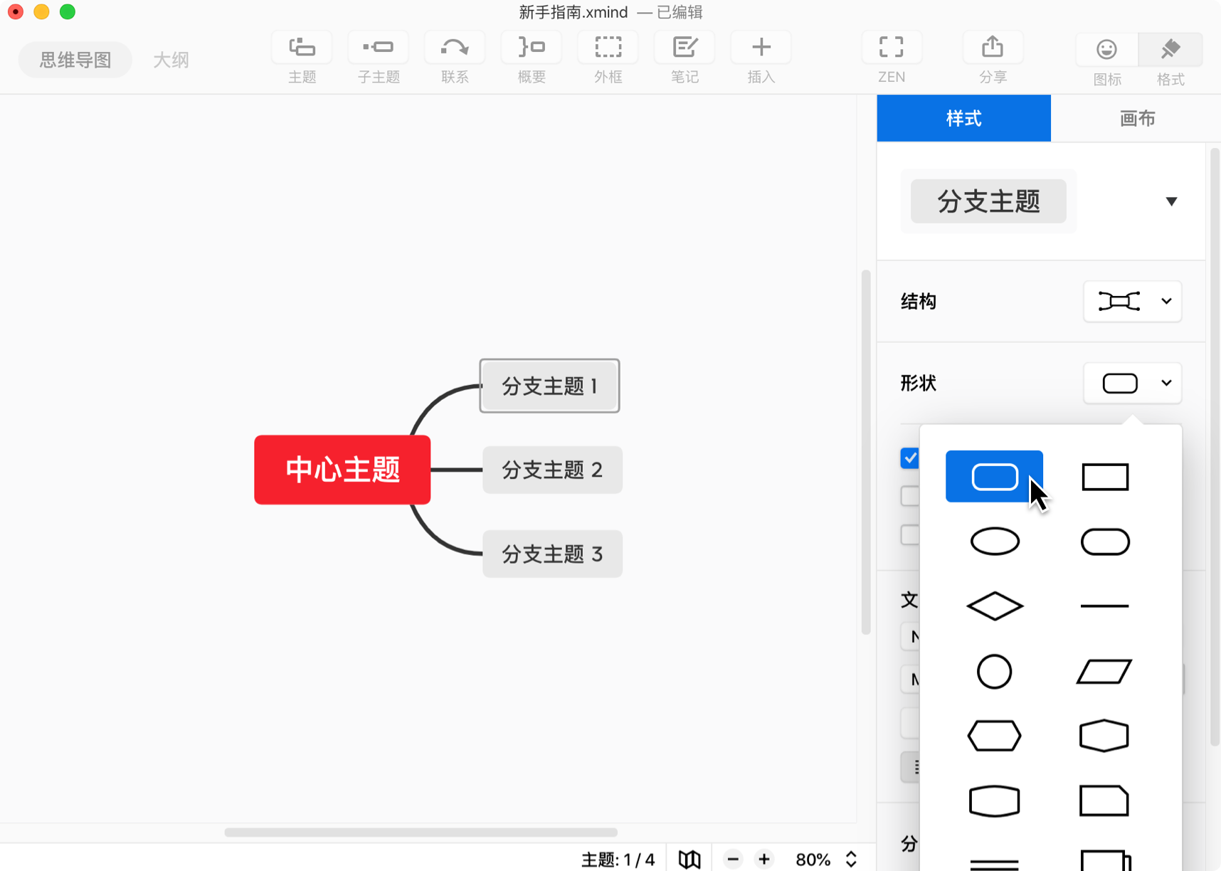 Xmind修改主题属性