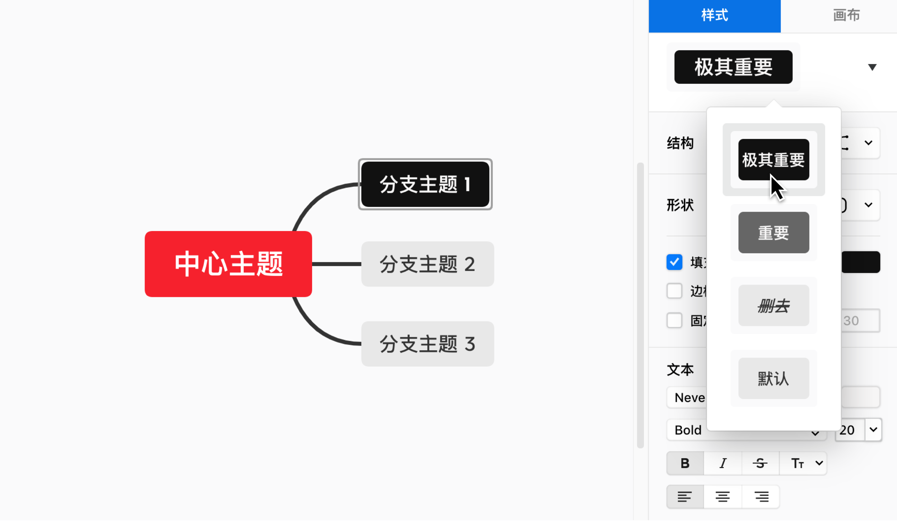 Xmind修改主题属性