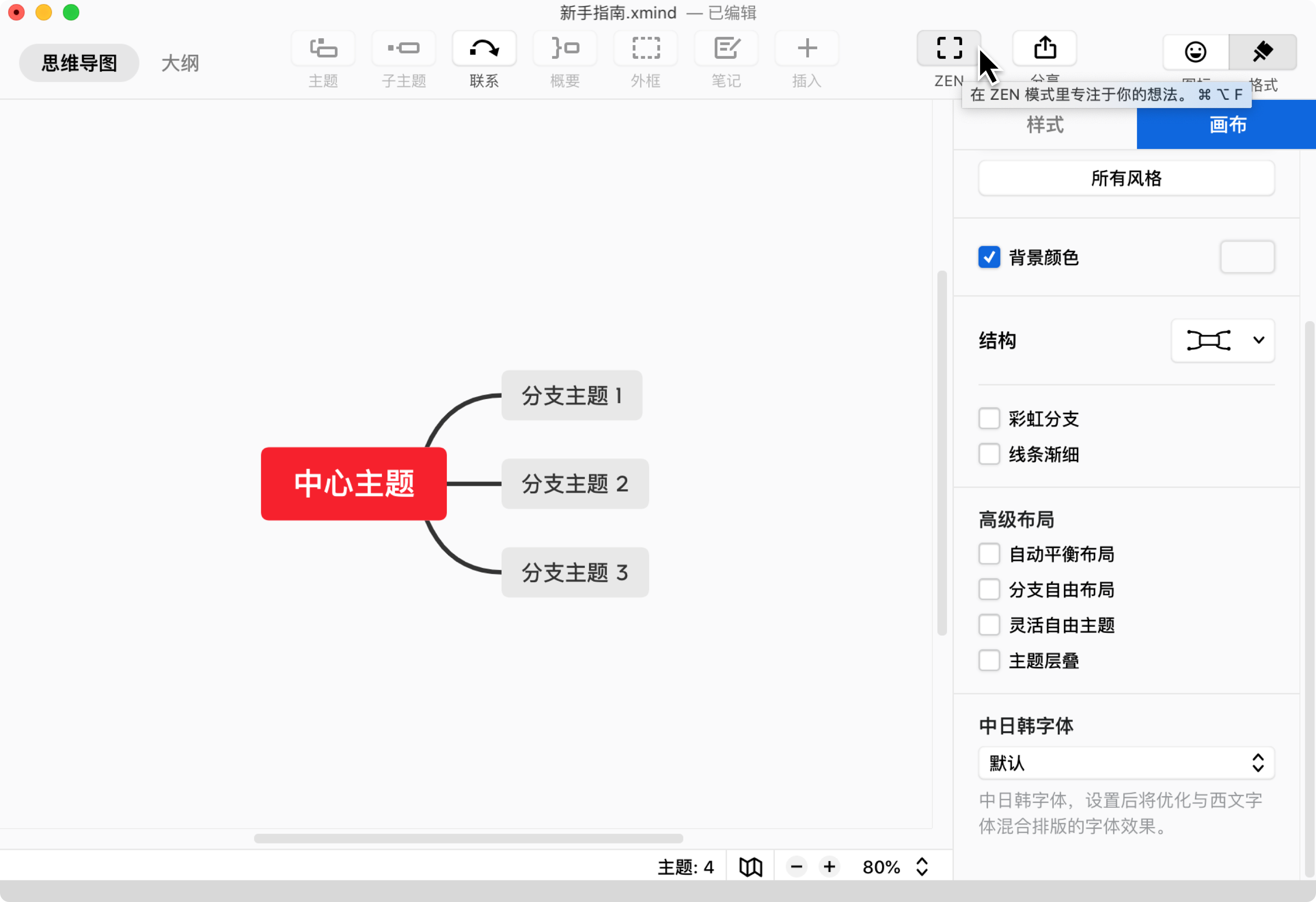 切换ZEN模式