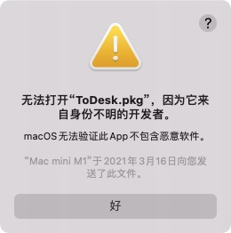 macOS系统权限设置