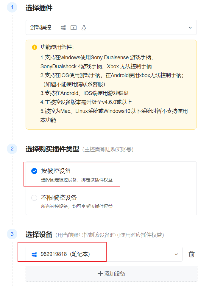 ToDesk游戏操控插件购买