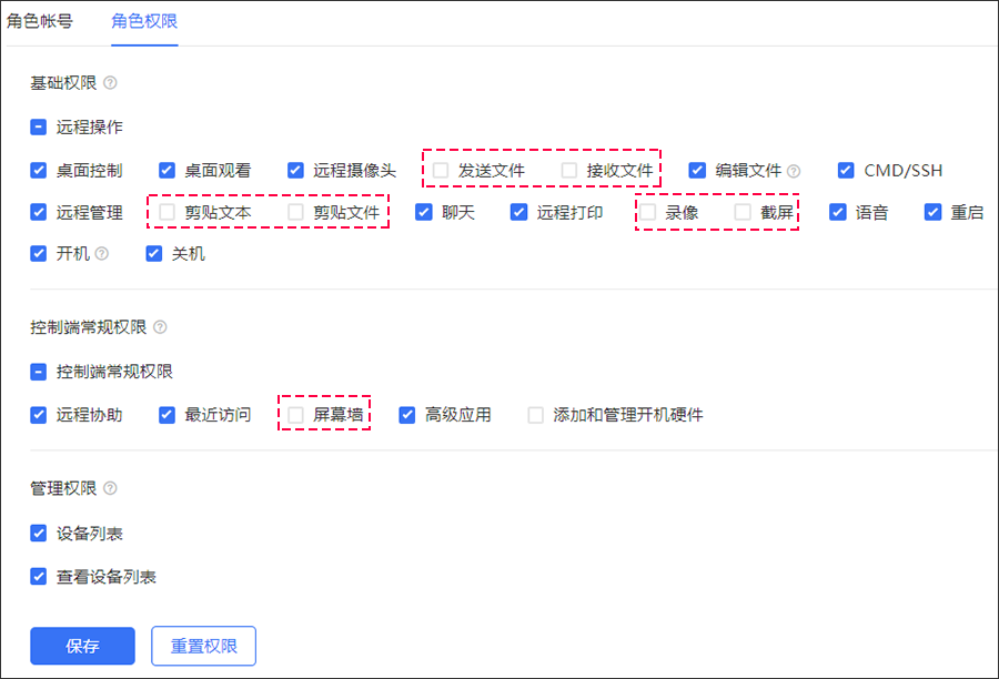 向日葵远程控制软件管理平台