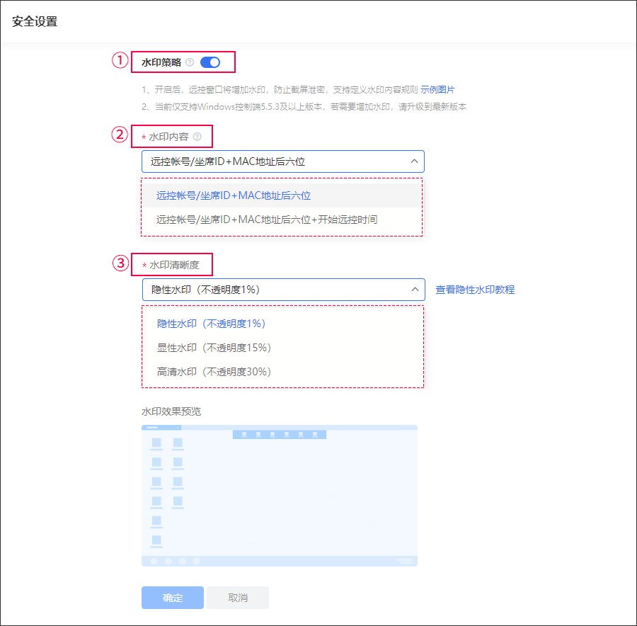 向日葵远程控制软件水印功能