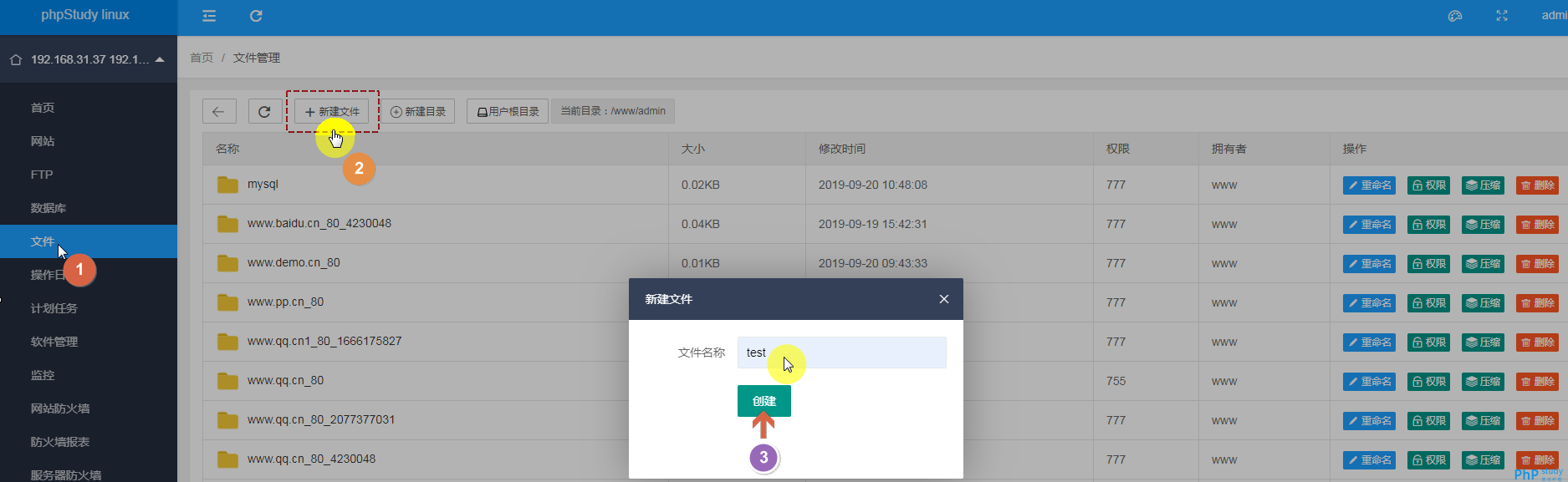 小皮面板文件管理