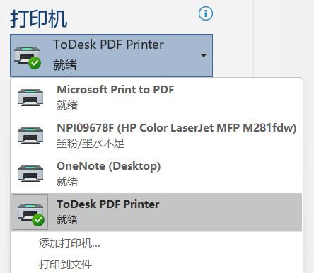 Todesk远程打印