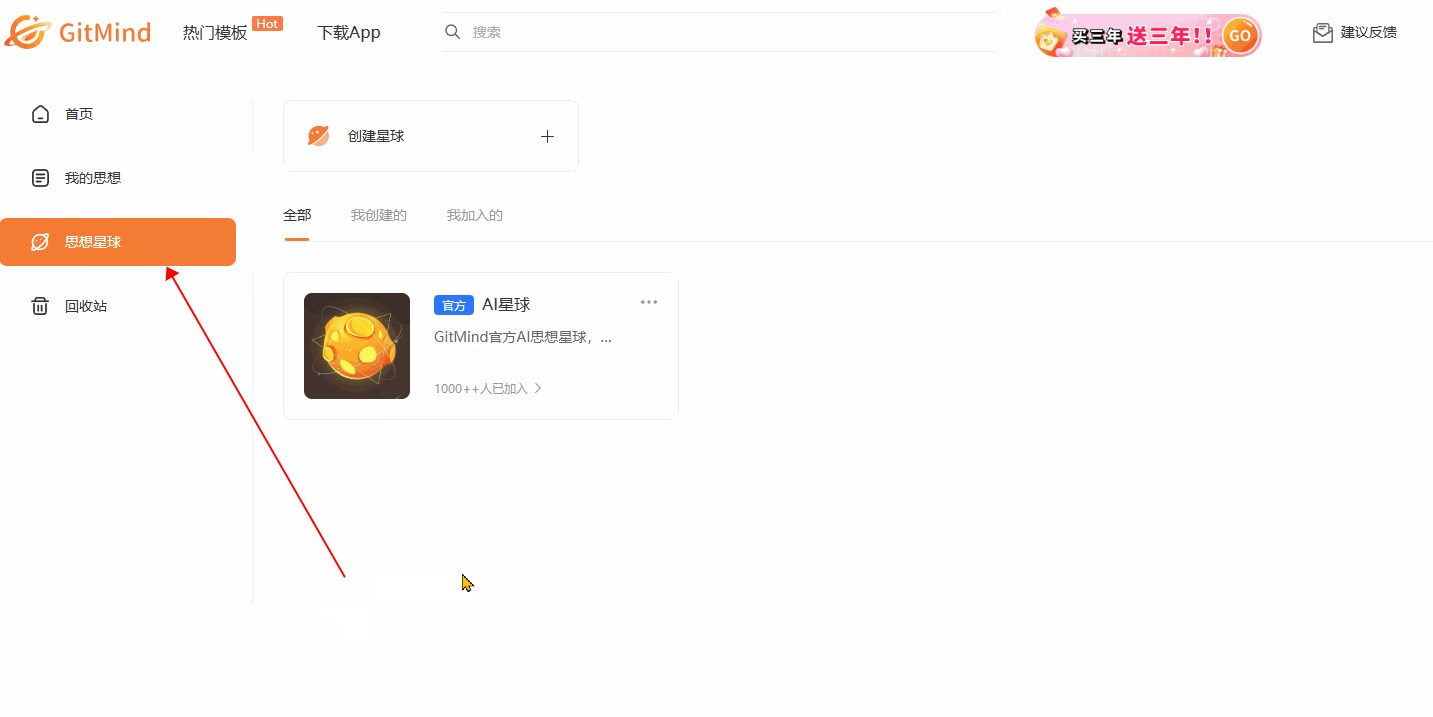 创建星球