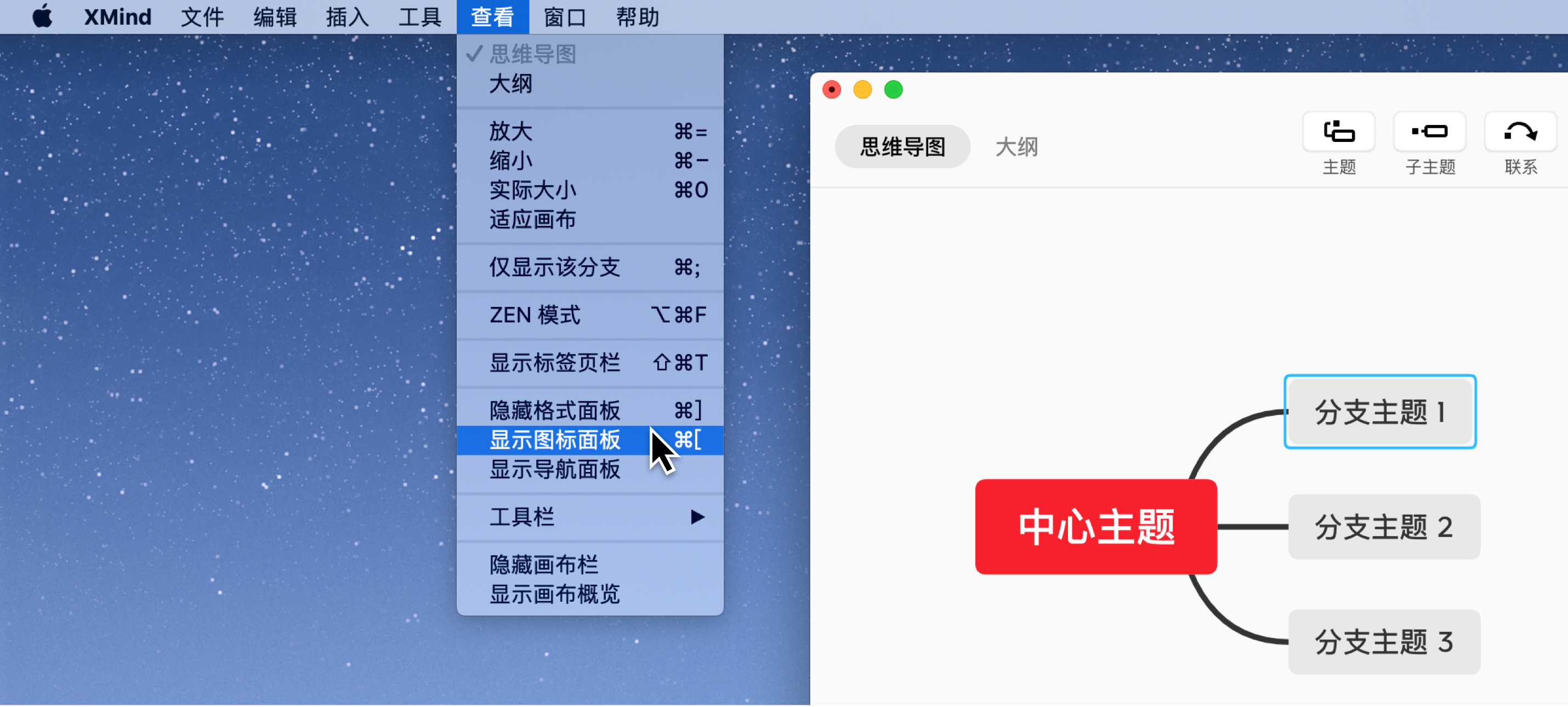 Xmind查找和替换主题内容