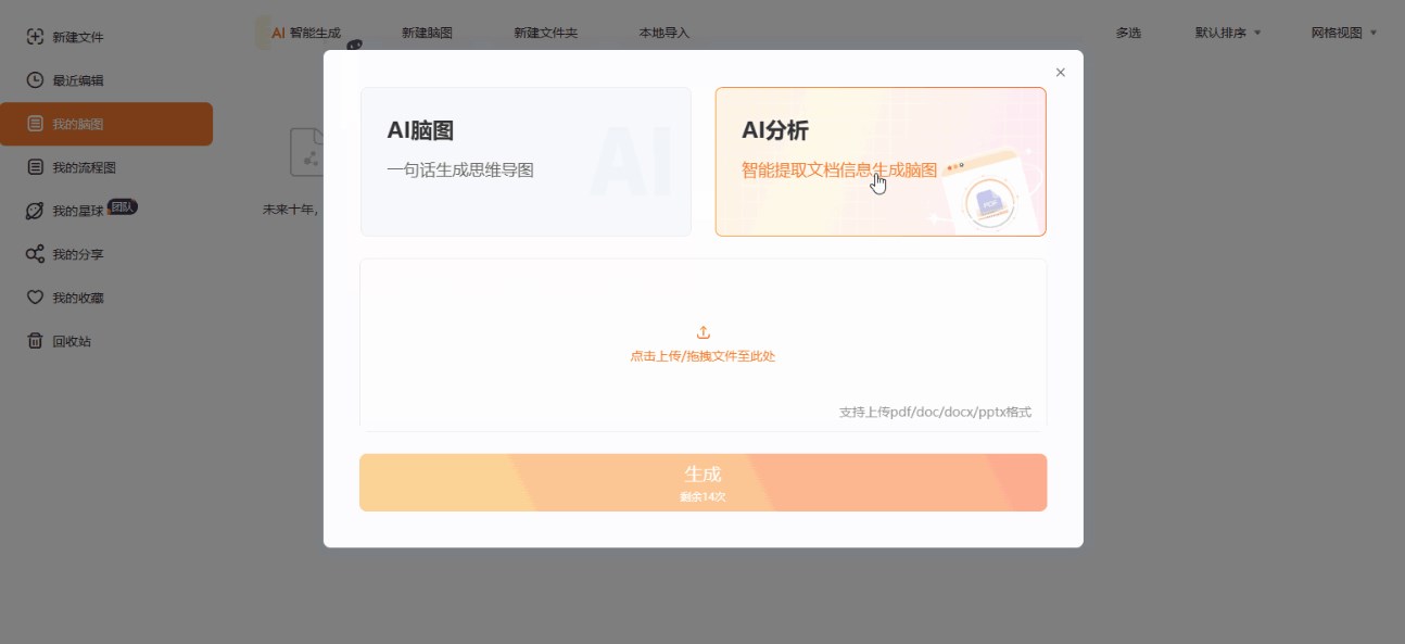AI文档分析