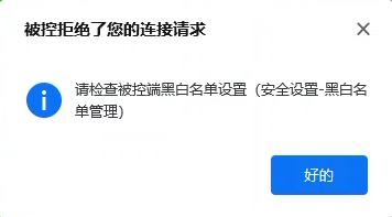 ToDesk白名单设置