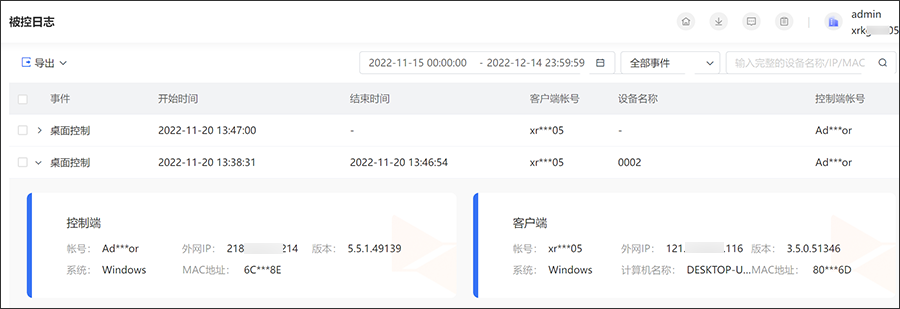 向日葵远程控制软件审计日志