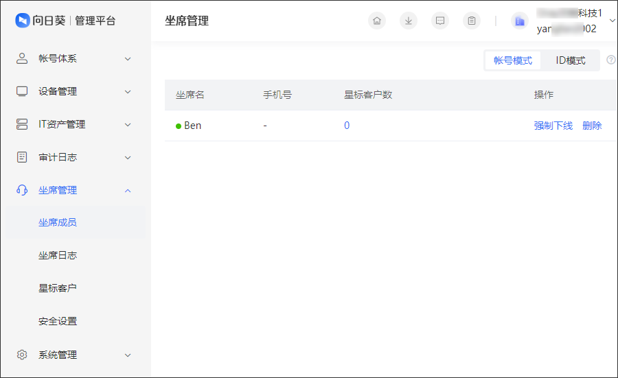 向日葵远程控制软件坐席管理