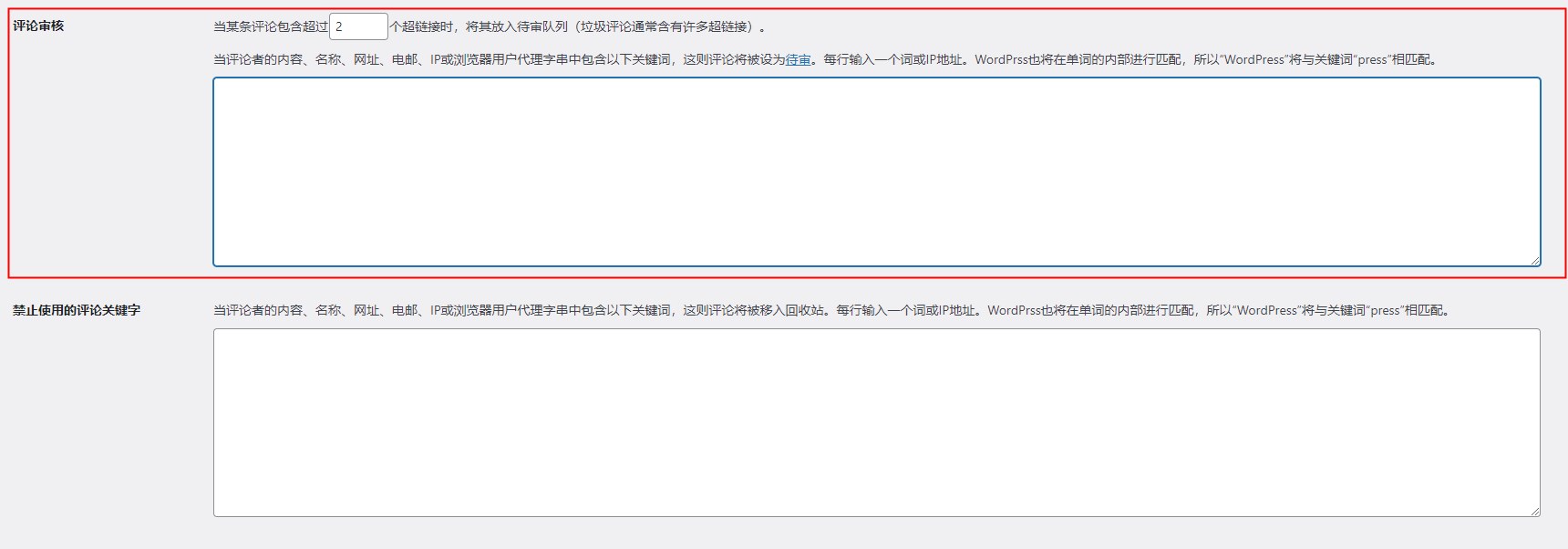 WordPress审核评论