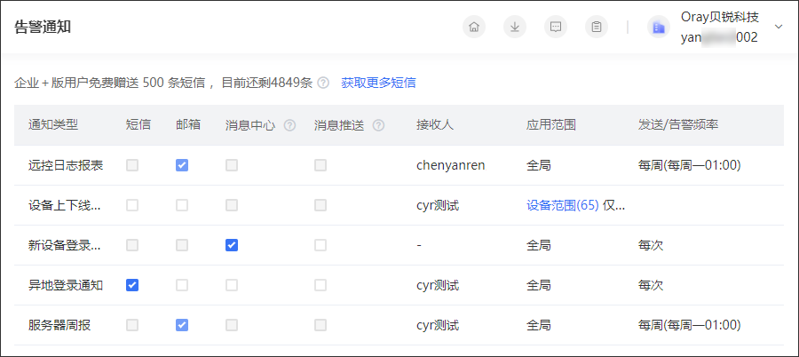 向日葵远程控制软件系统管理